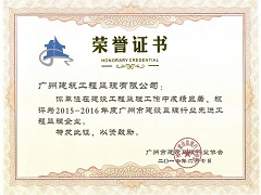 2015-2016年度廣州市先進監理企業.jpg