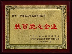 扶貧愛心企業.jpg