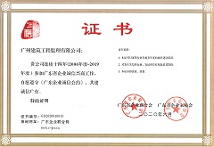 連續14年廣東省企業誠信1.jpg