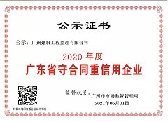 廣州市守合同重信用企業（連續26年）電子證書，無紙質1.jpg